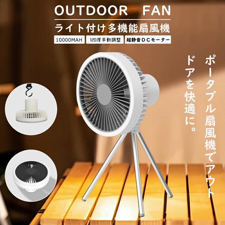 吊り下げ ファン モバイルバッテリー サーキュレーター 吊り下げ クリップ式 サーキュレーター 360 自動首振り リズム風 無段階風量調整 充電 式扇風機 フック付き 吊り下げ 卓上ファン LEDランプ付き 壁掛け dcモーター モバイルバッテリー タイマー機能 アウトドア 携帯