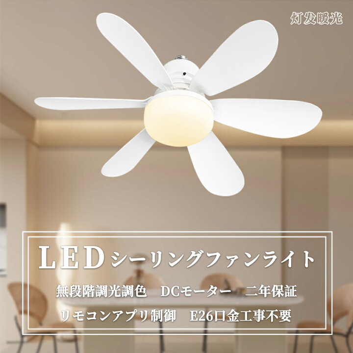 楽天市場】シーリングファンライト led ファン付き照明 リビング 照明 