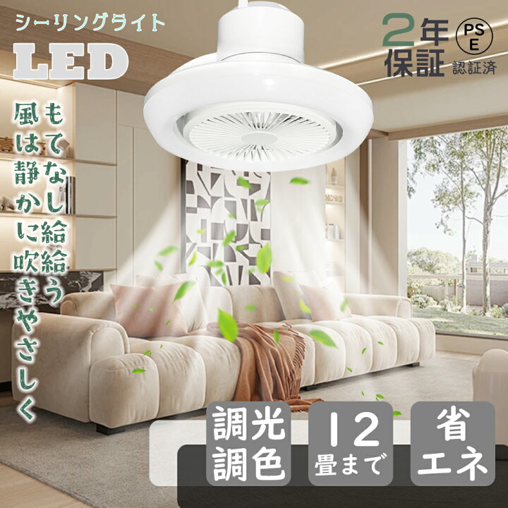 楽天市場】サーキュレーター付きledライト シーリングファンライト 