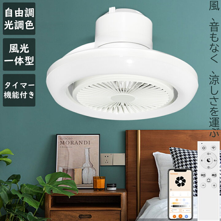 楽天市場】照明 ファン付きシーリング サーキュレーター付きledライト 