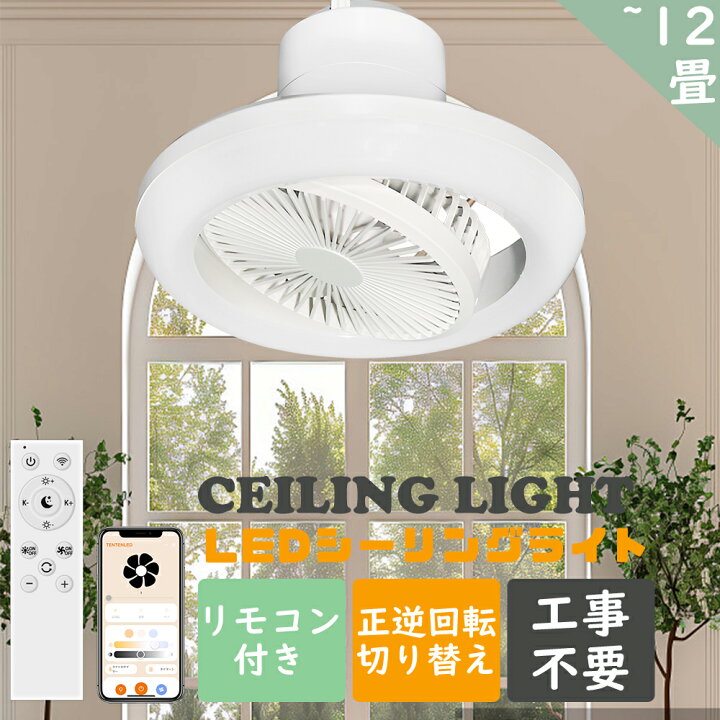 楽天市場】サーキュレーター付き照明 6畳 シーリングファンライト LED 