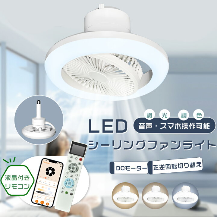 楽天市場】【スマート操作対応】LEDファン付きシーリングライト 