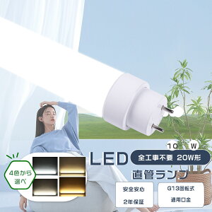 SHsv ǌ^ LEDu 20W`  580mm d10W Px 2000lm LEDv 20W^ 58cm 20W`  G13 O[ sbh Co[^[ ȒPt LEDǌu 20W^ LEDu 20` 2