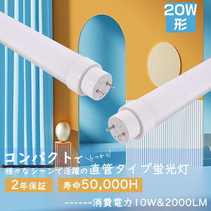 yNۏ؁zǌ^ LEDu 20W`  580mm d10W Px 2000lm LEDv 20W^ 58cm 20W`  S2000[ G13 O[ sbh Co[^[ ȒPt LEDǌu 2