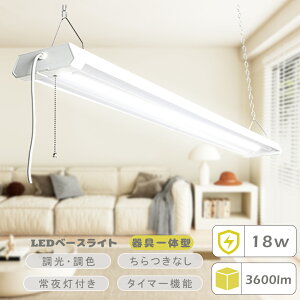 LEDu ̌^ 20W` 2 iKF dF F F V[OCg LEDx[XCg 3600lm 18W ݂艺 u ő4A vXCb` VƖ wZ ItBX K[W 