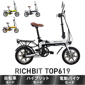 richbit_619 電動アシスト自転車 電動自転車 ebike 数量限定 アシスト自転車 36v/250W 10.2AHバッテリー(LG) アルミフレーム スクーター 折りたたみ 軽量 折り畳み 通勤 通学 サイクリング