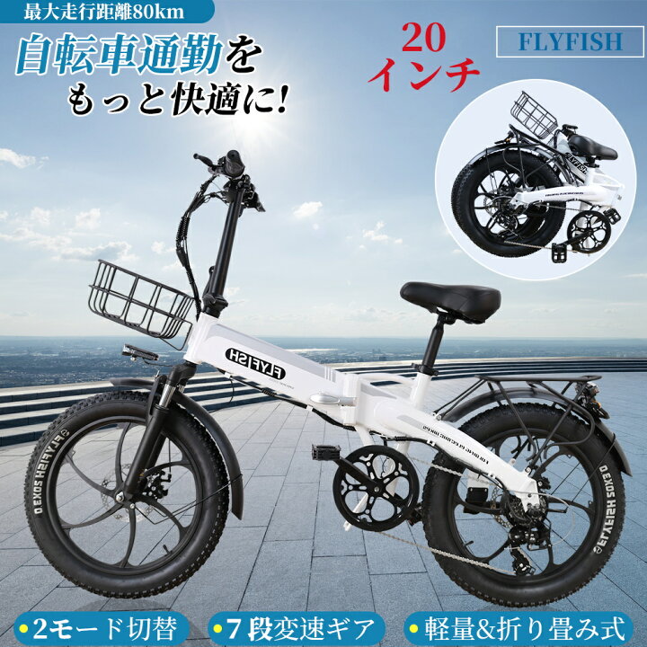 楽天市場】【公道走行可能】2026最新 20インチ 折りたたみ 電気自転車 