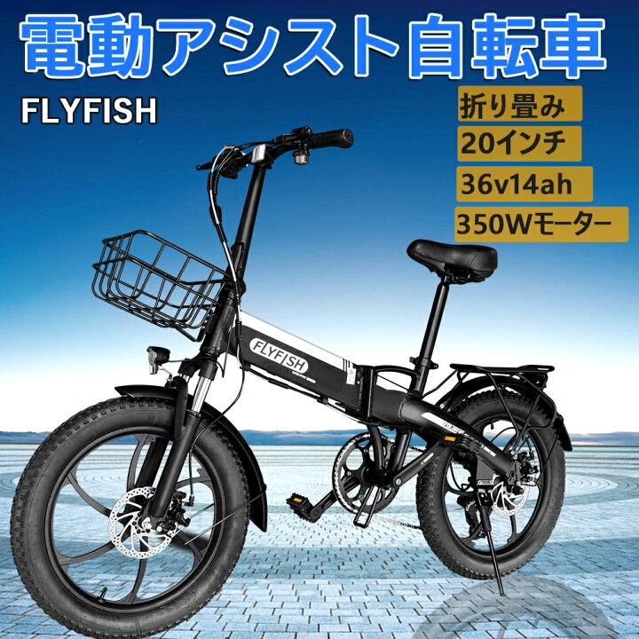 楽天市場】【2024 公道走行可能 免許不要】 型式認定 FLYFISH 20インチ 