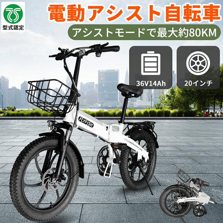 楽天市場】FLYFISH 電動アシスト自転車 電動折りたたみ自転車 ミニベロ 