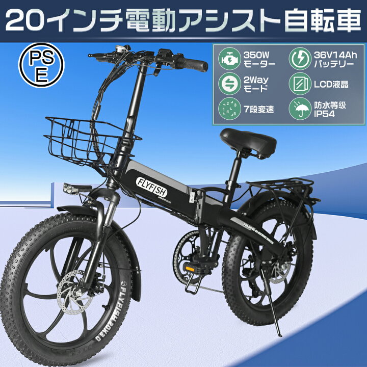 楽天市場】【2026 型式認定獲得】公道走行可能 FLYFISH 電動アシスト 
