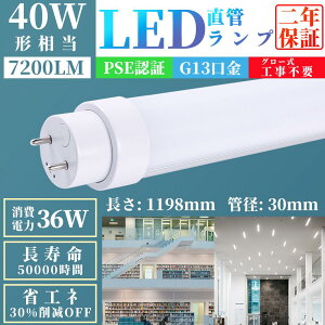 [O[Hsv] d LEDu 40W` 36W G13 Px7200lm dF F F F 120cm 1198mm ǌ^LEDv LEDu LEDCg  40W 1198mm 1200mm Lz h ȃGl  