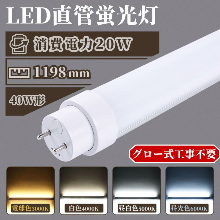 楽天市場】【特売 8本セット】 直管蛍光灯 40W型 消費電力20W 4000lm 