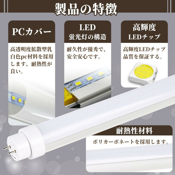 楽天市場】LED蛍光灯 40w型 led直管蛍光灯7200ルーメン 消費電力36W T8 