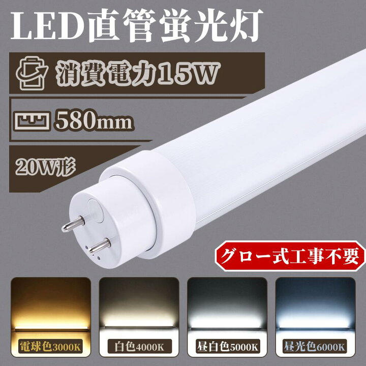 楽天市場】6本セット LED蛍光灯 20W形 超省エネタイプ 直管 LED蛍光灯 