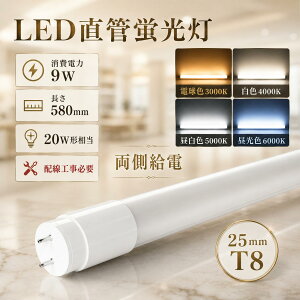 LED���ǌu���� 20W�` 580mm 58cm 9W 1800lm G13 T8 �O���[���H���s�v �������d 320°�L�p�Ǝ� ���P�x �ȃG�l ������50000���� Ra85�ȏ� �d���g�m�C�Y�΍� ������ጸ �d���F ���F �����F �����F 4�F�I�� AC