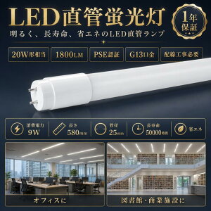 ����LED�u���� 20W�` 58cm 580mm 9W 1800���[���� G13 T8�� �O���[�����Ή� �H���s�v �������d 320°�S�������� ���P�x �ȃG�l ������ ��50000���� Ra85�ȏ� �m�C�Y�΍�� 3000K 4000K 5000K 6000K �I�ׂ�4�F �I