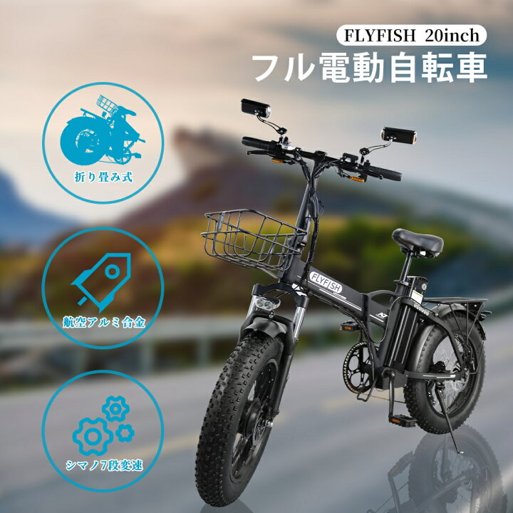 楽天市場】フル電動自転車 20インチ ファットバイク【公道走行可 