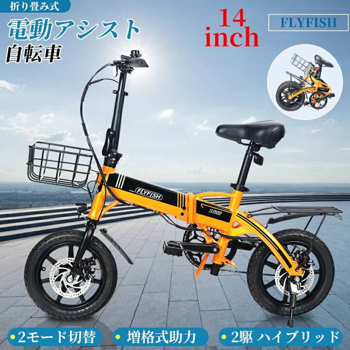 楽天市場】電動アシスト折りたたみ自転車 flyfish 14インチ 折り畳み 