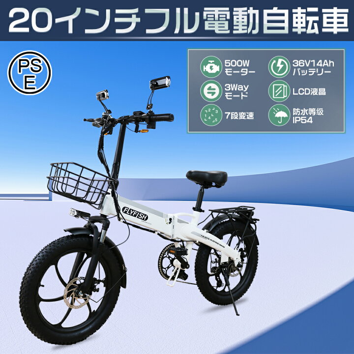 楽天市場】2024年モデル 保安部品装着 フル電動自転車 20インチ 