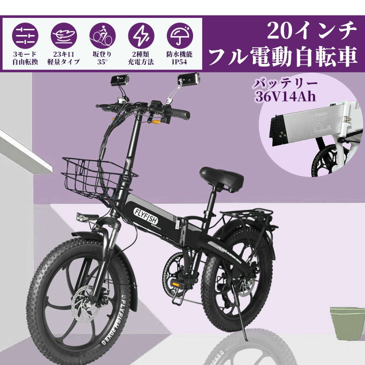 楽天市場】【2024年モデル】免許必須 FLYFISH フル電動自転車 