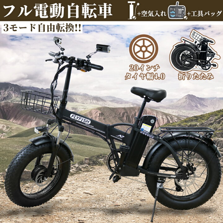 楽天市場】2025 新登場 FLYFISH 免許必須 電動自転車 20インチ 大人用 
