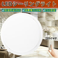 LED シーリングライト 20W 明るい4000LM 200W形相当 IP65防雨防湿 LED 50000H長寿命 浴室灯天井照明 LED…