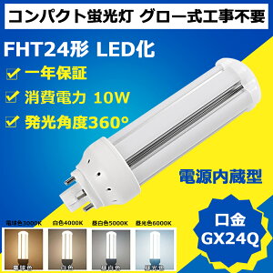 20Zbg 邳dLEDRpNgu RpNgu FHT24` cCu RpNg`LED24W10W GX24q(1/2/3/4/5) RpNguFHTdLED fht24ex-led FHT24W FHT24^ FHT24` LE