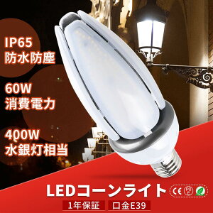 LEDR[^ LED⃉v R[Cg LEDR[Cg60W E39 邢12000LM IP65hho OOK Px F d ⓔ/LED⃉v/LEDXH R[^ⓔ O LEDⓔ 