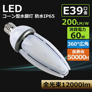 LEDⓔR[^ 60W 12000LM LEDⓔ R[^LEDd 600W LED-E39 LEDv ϏՌ^Cv vO^Cv 邢 y IP65h ^Ή ُ̈Ɩ X K\X^h K[W 