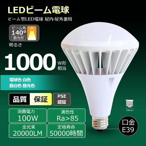 Par65 led oXgXⓔ100W 20000[ 1000Wⓔ̖邳 LEDd LEDd E39 e39 IP65h d ߓd mCYA`cLȂAƖAOŔƖ ledX|bgCg PSE 