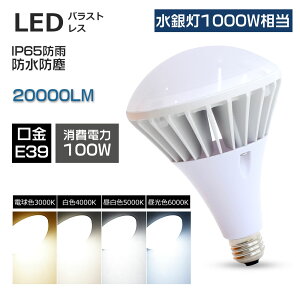  ߓd oXgXⓔ LED 100w Ԗ邢20000lm 1000W LED E39 d IP65h ho hJ ⓔ O E39 v ^n Ɠ Ŕ X܏Ɩ ԓ qɏƖ dgQȂ LED