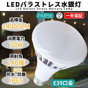 ビーム電球 LEDバラストレス水銀灯 LED ビーム電球 70W 14000LM E39口金 PAR56 IP65防水700W水銀灯相当 ビーム球 LED 看板照明 屋外 LEDスポットライト 屋内外兼用 照射角140度 高輝度 LEDビーム電球 高演色性 設計寿命 50000H 看板灯 作業灯 街灯倉庫 駐車場 体育館照明