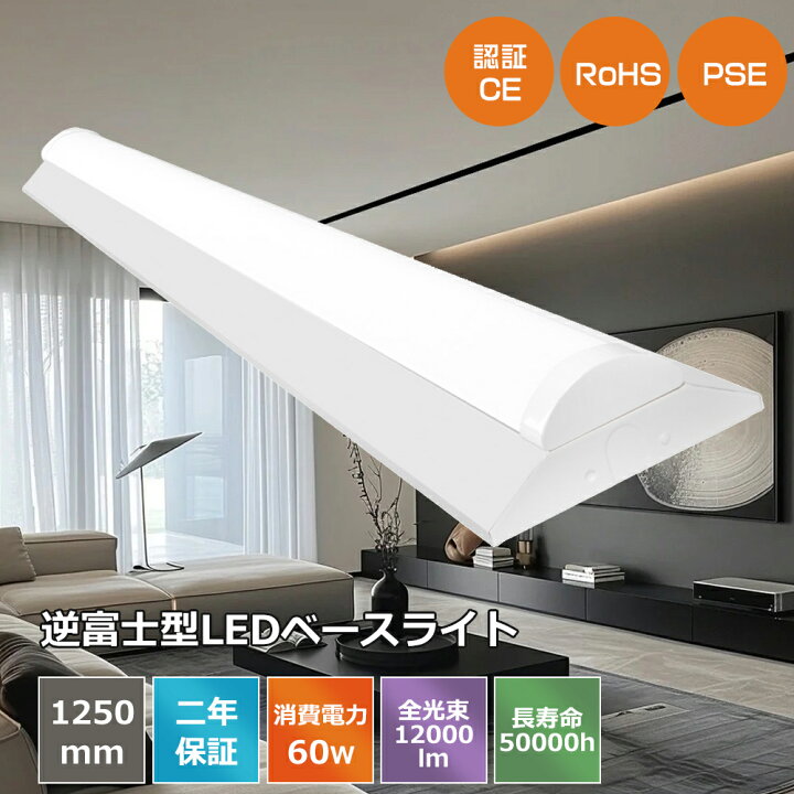 楽天市場】逆富士型一体型 led 逆富士型照明器具 LEDベースライト 40形 
