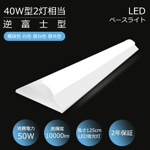 txm^u LEDx[XCg ̌^ 40W^ 2 10000lm 50W Px LEDu Ɩ V䒼t^ 125cm hk h mCYX `cLȂ ^ Vp K[W Lb` x[XC