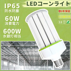 LEDR[Cg60W LEDdE39\PbgpLEDⓔ 400W` 12000lm ERV^ⓔ Px ȃGl  S Lz PSEF؍ς ԏ̊OAԌɁAHAd̍Ə̏ƖA