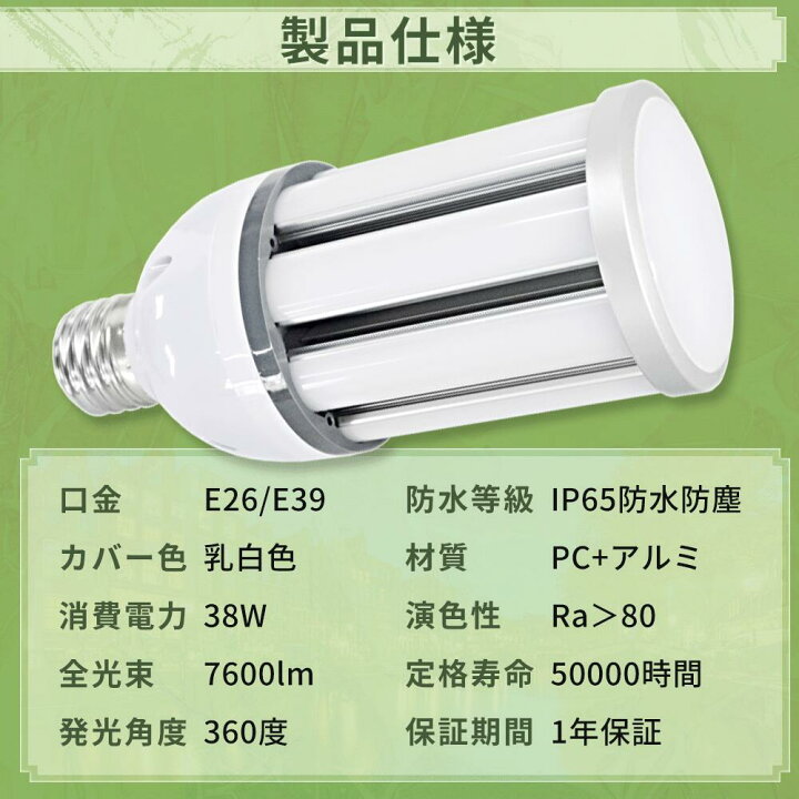 楽天市場】コーン型 LED水銀灯 消費電力38w コーンライト E39/E26口金 