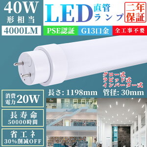 y5{ZbgzSHsv  ǌaT10 LED u 20W 4000lm LEDu  LED 40W G13 120cm FHF32EX FL40 FLR40S O[ Co[^[ sbhSΉ 1198mm  Px 40` hf LEDu