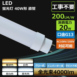 [20{] lC LEDu 40W`  d Hsv 20W ] G13 T10 1198mm 1200mm 120cm Hsv FL40 FLR40 FHF32 O[ACo[^[Asbhɒڌ\ dF F F 
