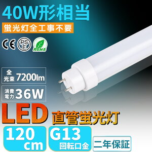 [100{Zbg] 40w` ledu Hsv sbh O[ Co[^[ G13 36W 7200LM uLED 40` ǌ^LEDu 40W FL40 flr40s led FHF32 40` LEDu 40W`  120cmu 1198MMled