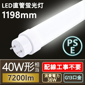 yNۏ؁zLEDǌu SHsv 40W`  36W 7200lm G13] d 120cm 1198mm FHF32EX FL40 FLR40S O[ Co[^[ sbhSΉ  Px FHF32EX FL40 FLR40S dF 
