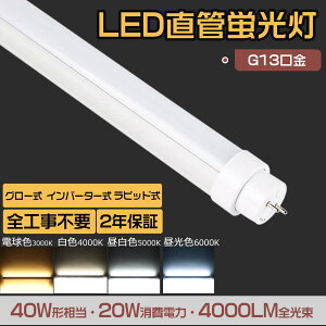 �y6�{�Z�b�g�z����LED�u���� 40W�` LED�u���� ����d��20W 4000lm ���� G13������]�� 40�` hf 40W LED ���� FHF32EX FL40 FLR40S ���� �d������ ������ �O���[�� �C���o�[�^�[�� ���s�b�h���S���Ή� LED 40W ��