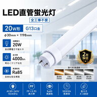 特価 【1～100本選択可】全工事不要 LED蛍光灯 40W形 直管 超高輝度 消費電力20W 全光束4000ルーメン 120…