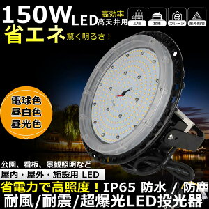 LED������150W UFO�^ �����P�x30000LM ���V��p led�Ɩ� ��Ɠ�1500W�o���X�g���X���ⓔ���� ���V���� �������C�g �H���p �Ɩ���� �H�� ���� ���O���p ���ⓔ�����p 5M�R�[�h�t�� �����F6000K ����