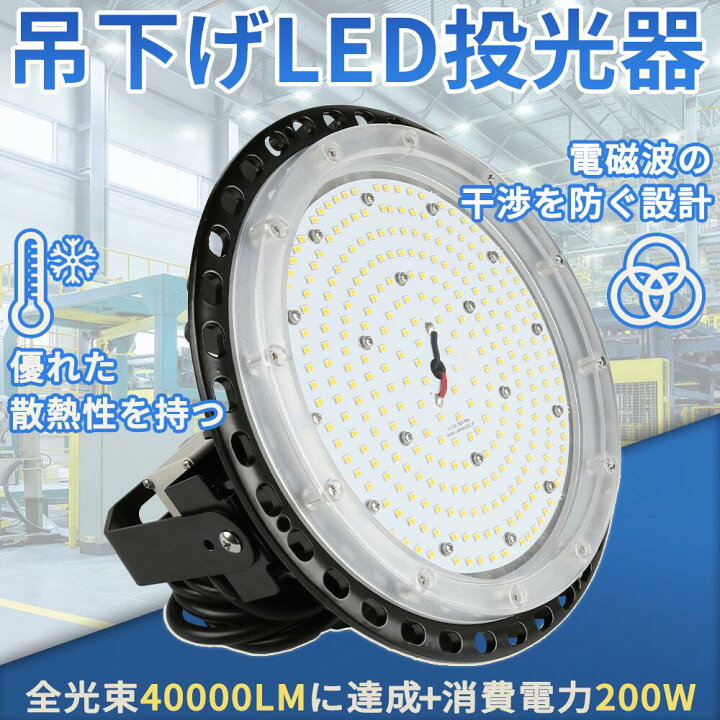 楽天市場】4個セット LED投光器 高天井照明 LED照明 UFO型 200W 