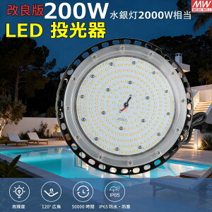 led���V��Ɩ� LED�n�C�x�C���C�g 200W ���ⓔ2000W���� ���P�x 40000lm IP65�h�� LED�Ɩ� �Ɩ���� ���V��pled�Ɩ� �V�^������ �d���F �����F �����F LED������ LED���⃉���v ���[�N���C�g LED��Ɠ� 