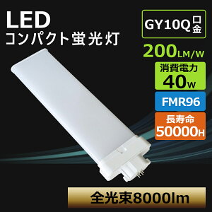 [ LEDRpNgu FMR96` FMR96^ d40W S8000lm GY10q ֗pLEDu LEDcCu LED FMR96EX-L FMR96EX-W FMR96EX-N FMR96EX-D LEDd ߓd PSEF؍ LEDv LEDu LEDƖ