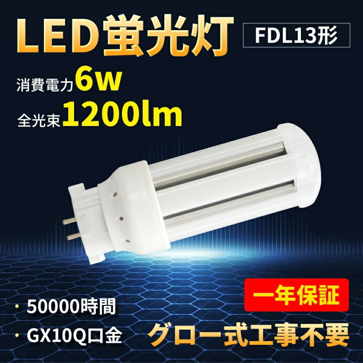 楽天市場】13W形 FDL13EX 13形 BB・2 コンパクト蛍光灯 コンパクト型 