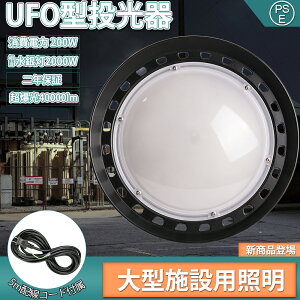 UFO^ led V䓔200W 40000LM LEDVƖ  f ̈ W ԏ ^ H q Ԍ Vp V݂p  O vOt 5mz PSEF IP65 nCxCCg 