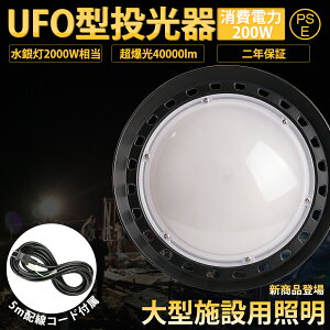 V^ LED UFO^ VpLED LED 200W LED[NCg IP65hoh 邢40000LM LEDVƖ 200W ݂艺^ _ECg 2000Wⓔ 40000LMPx HpLEDCg LEDƓ LED