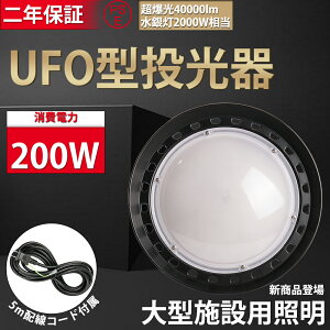 [8]led nCxCCg UFO^ led 200W 40000lm h IP65hho gU^ V䓔 nCxCCg ݂艺Cg LEDƓ LED O V ledƖ 50000H ȃGl 5MACR[ht LED